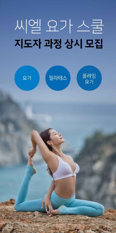 씨엘요가