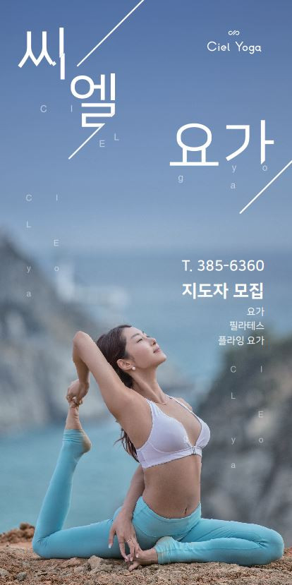 씨엘요가