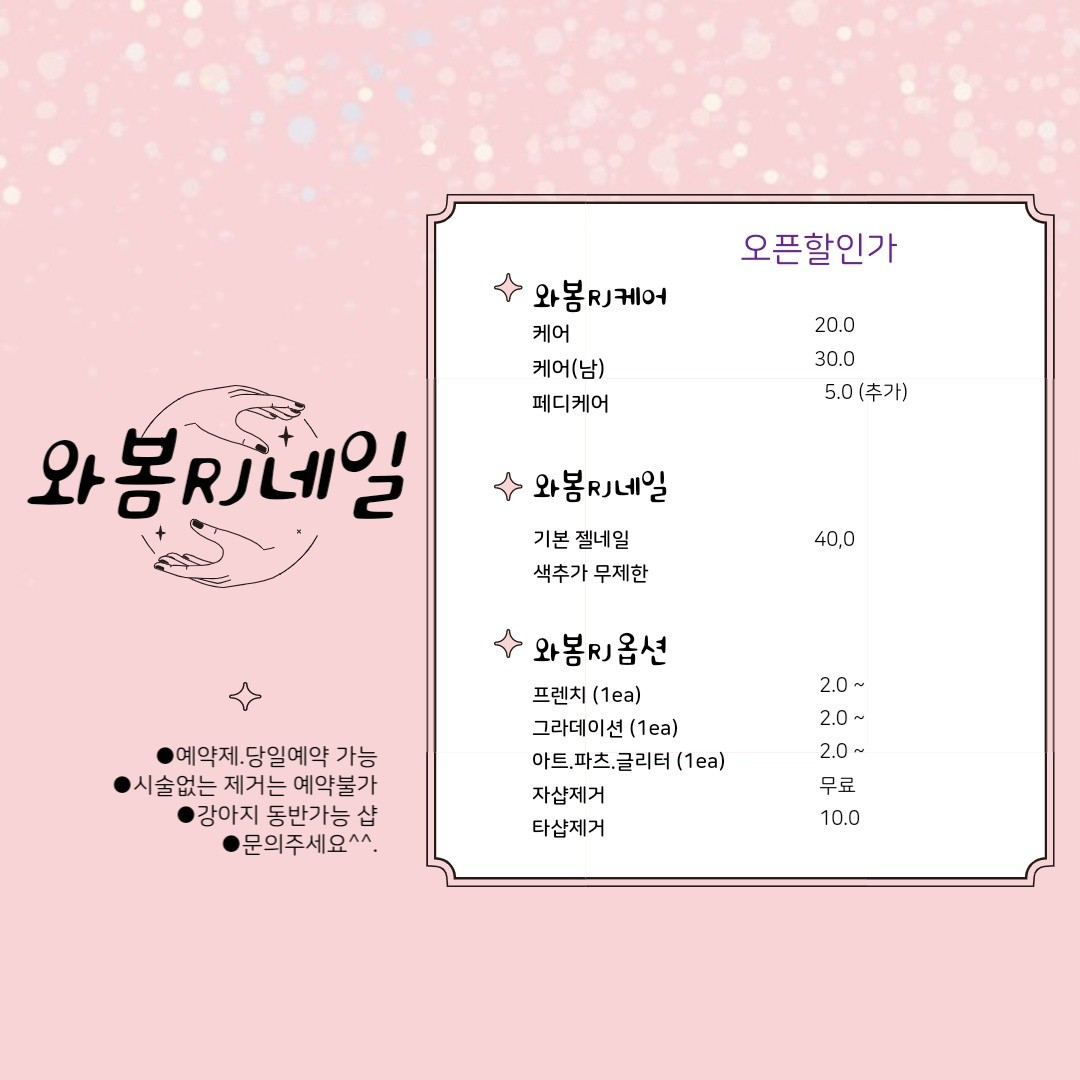 와봄RJ