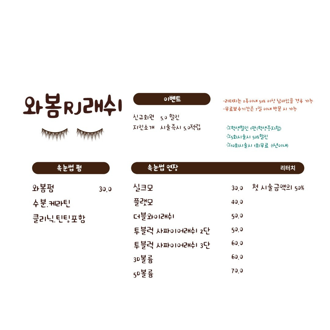 와봄RJ