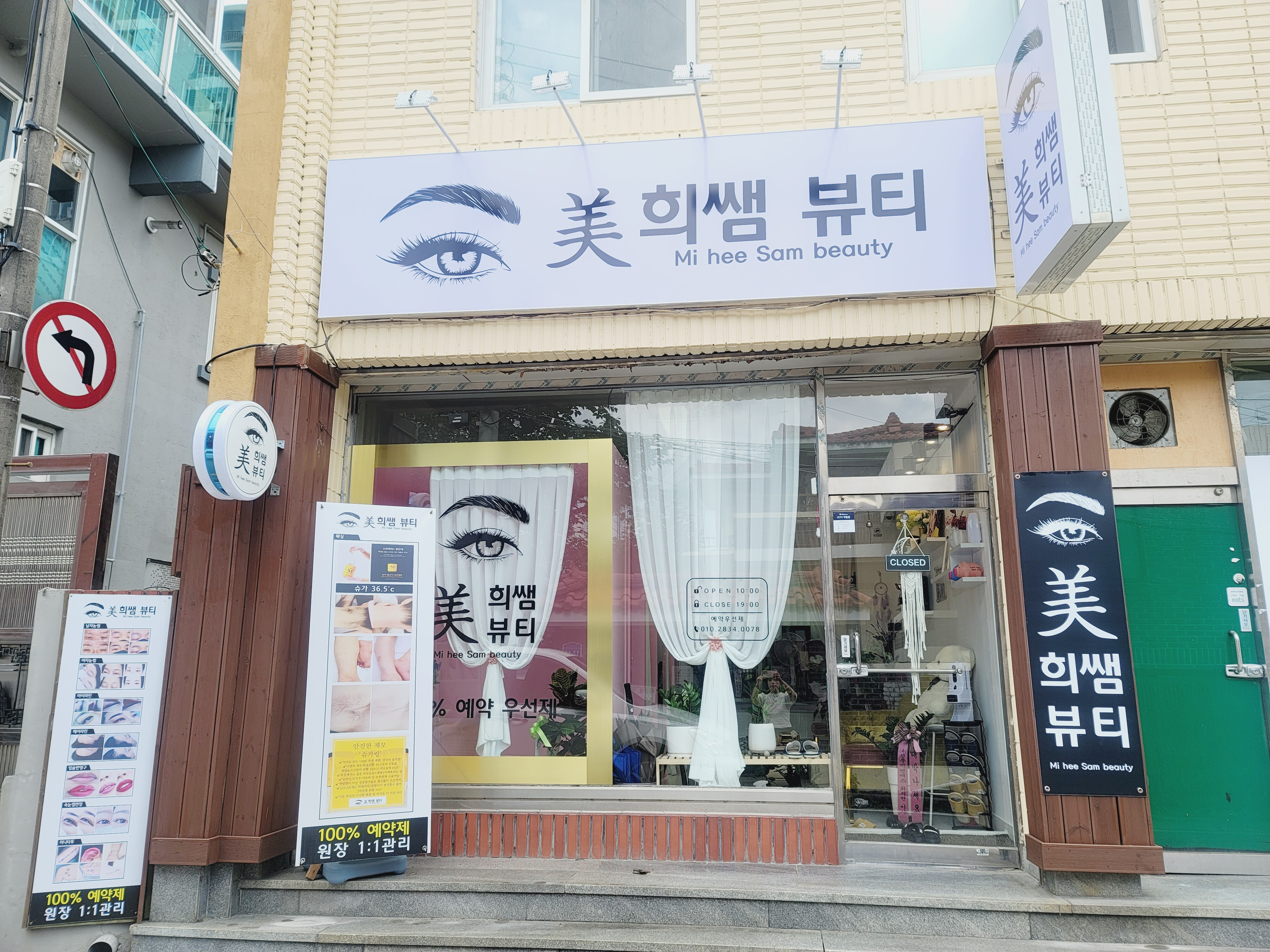 미희쌤뷰티샵