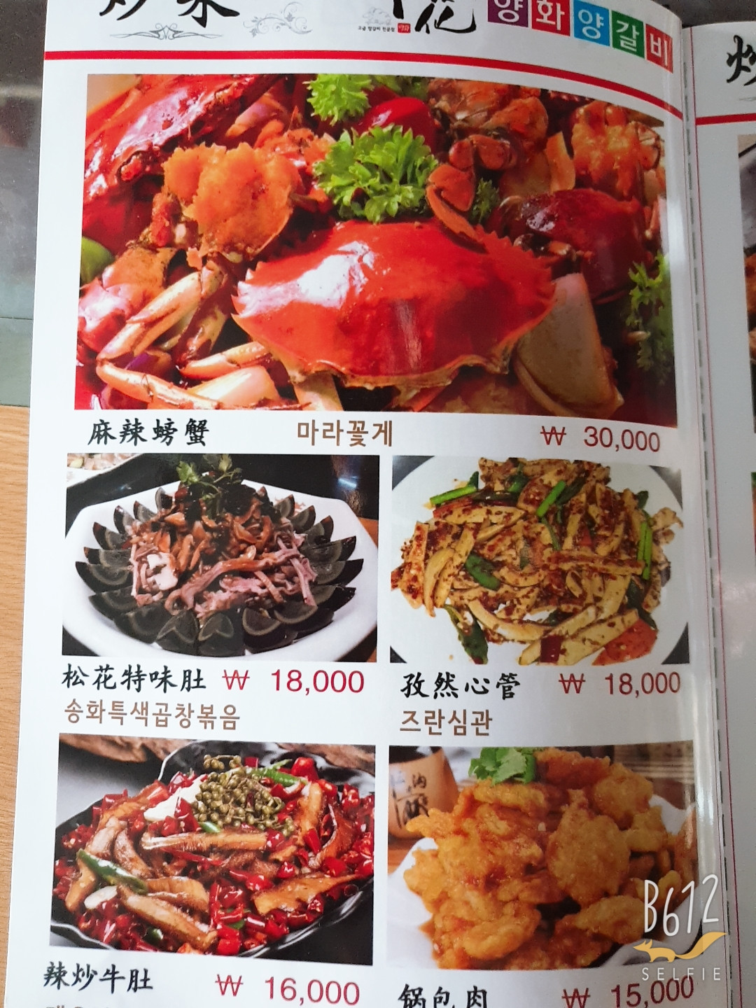 양화양갈비