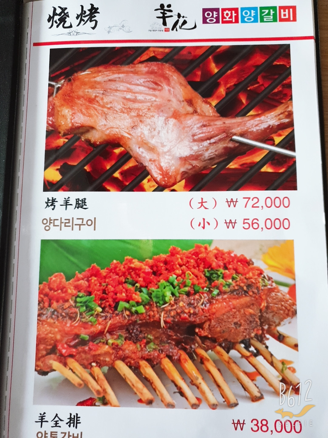 양화양갈비