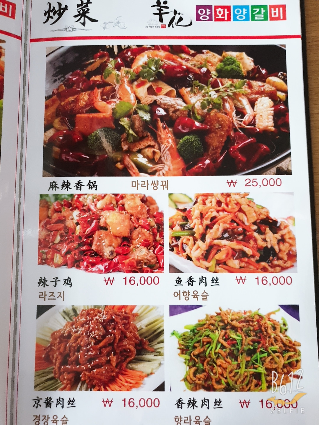 양화양갈비