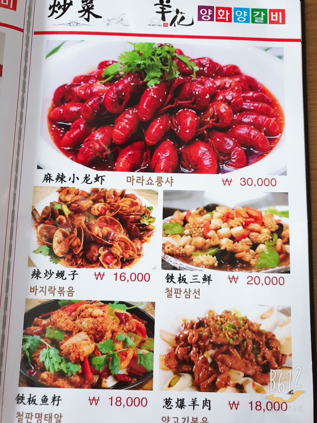 양화양갈비