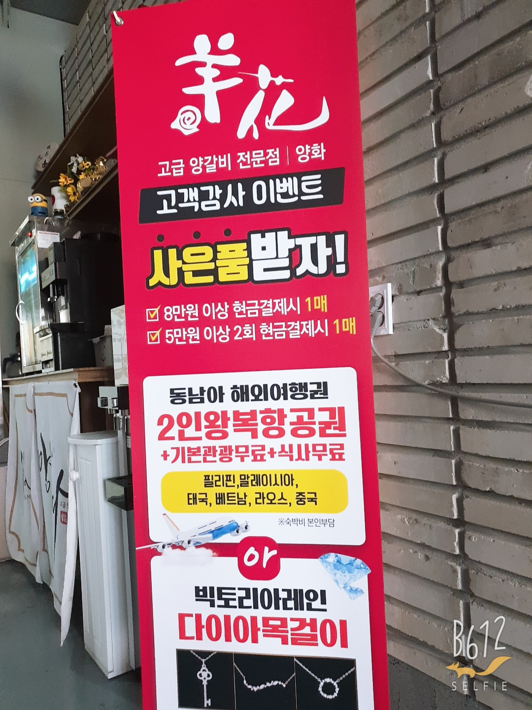 양화양갈비