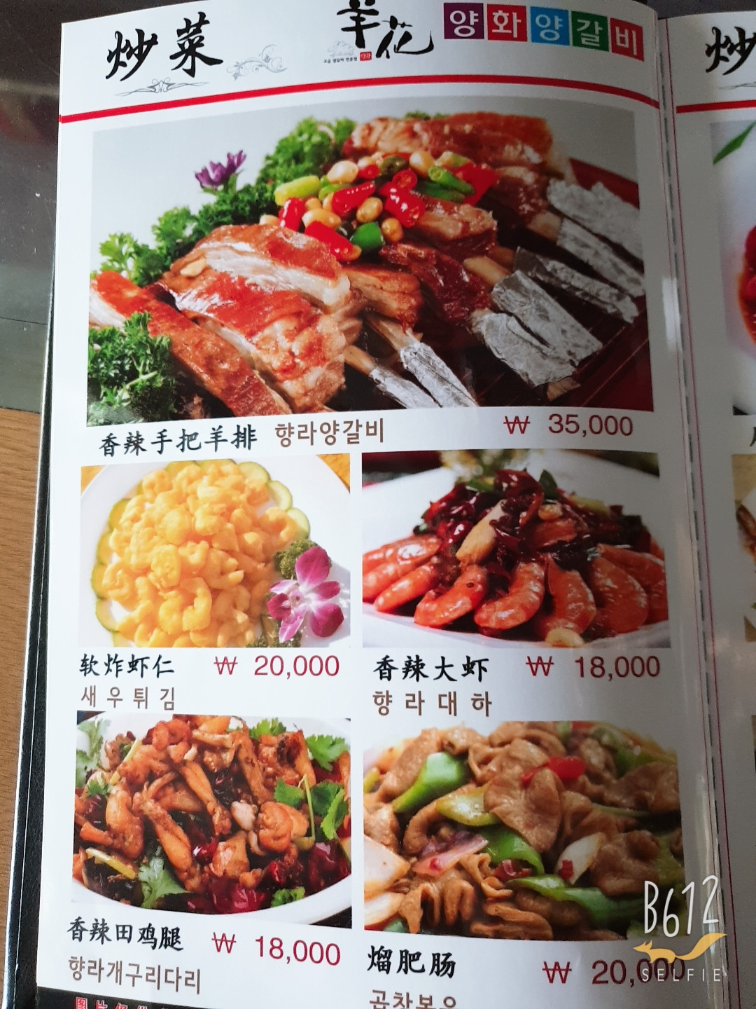 양화양갈비