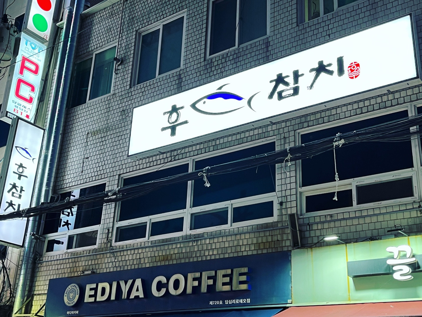 후참치