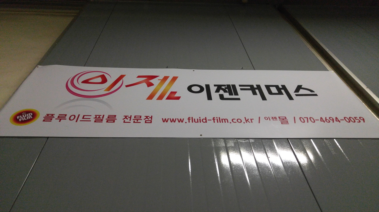 이젠커머스