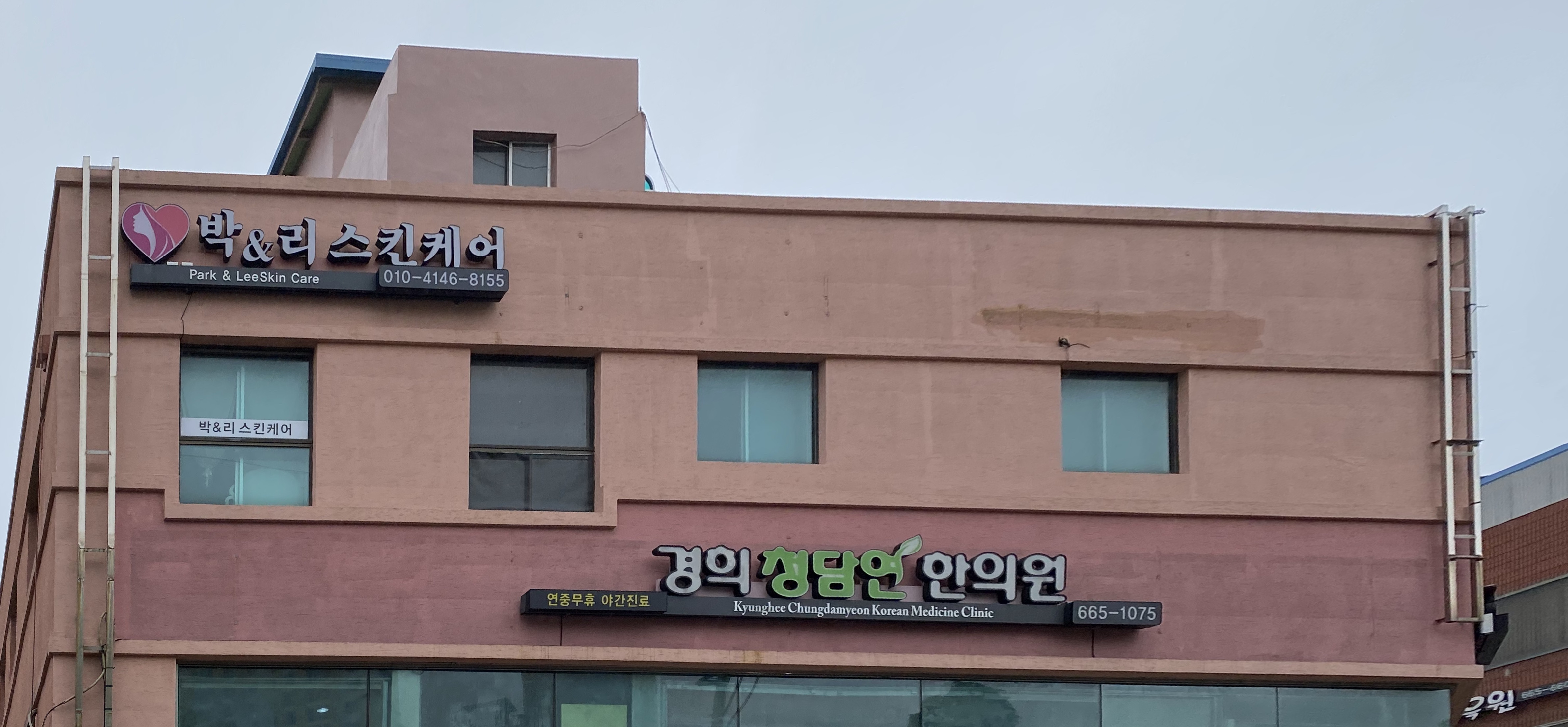 박앤리스킨케어