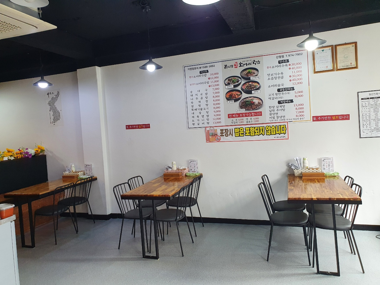 곤지암할매소머리국밥산청점