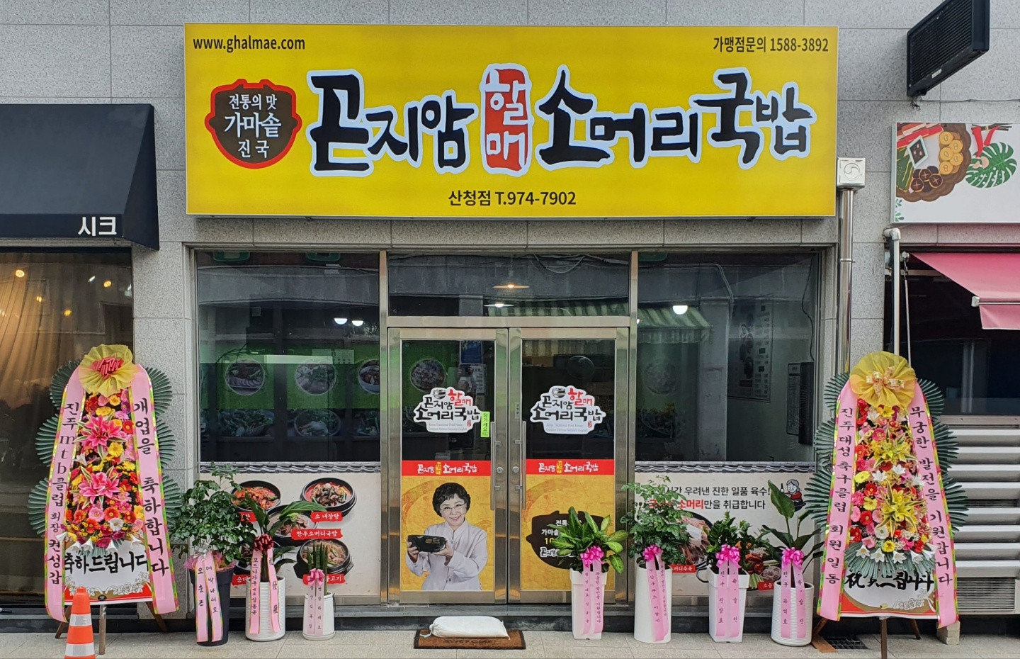 곤지암할매소머리국밥산청점