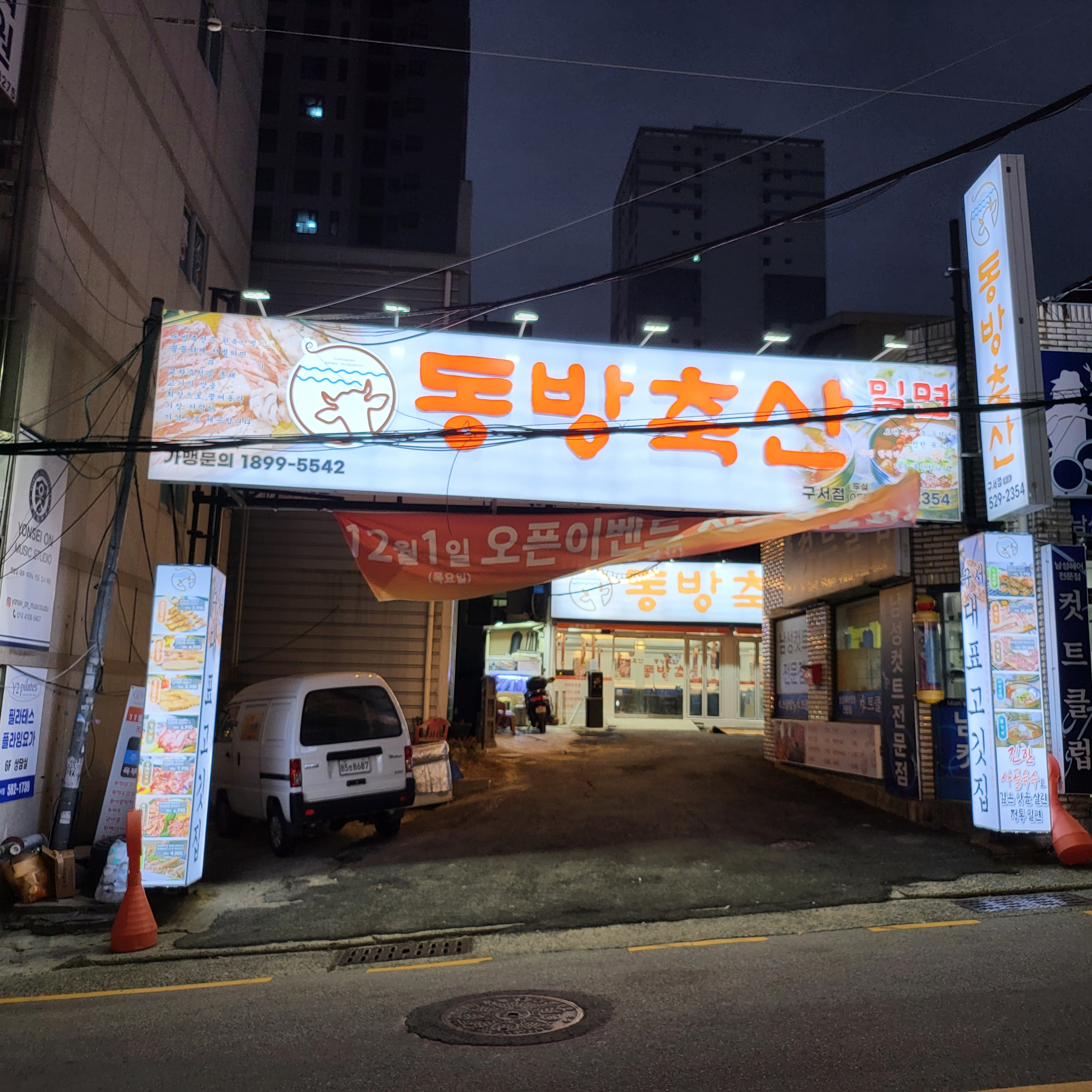 동방축산구서점