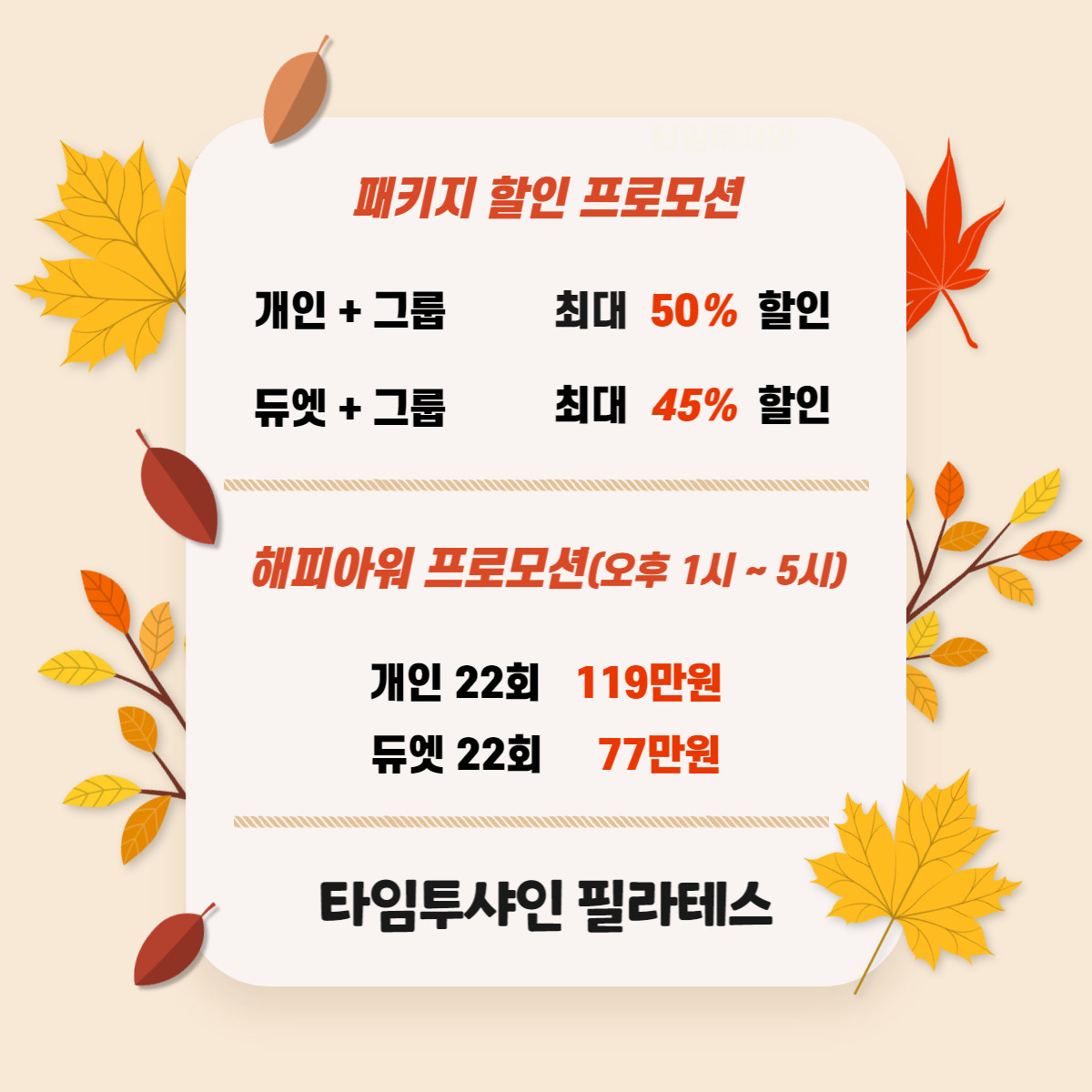 타임투샤인필라테스