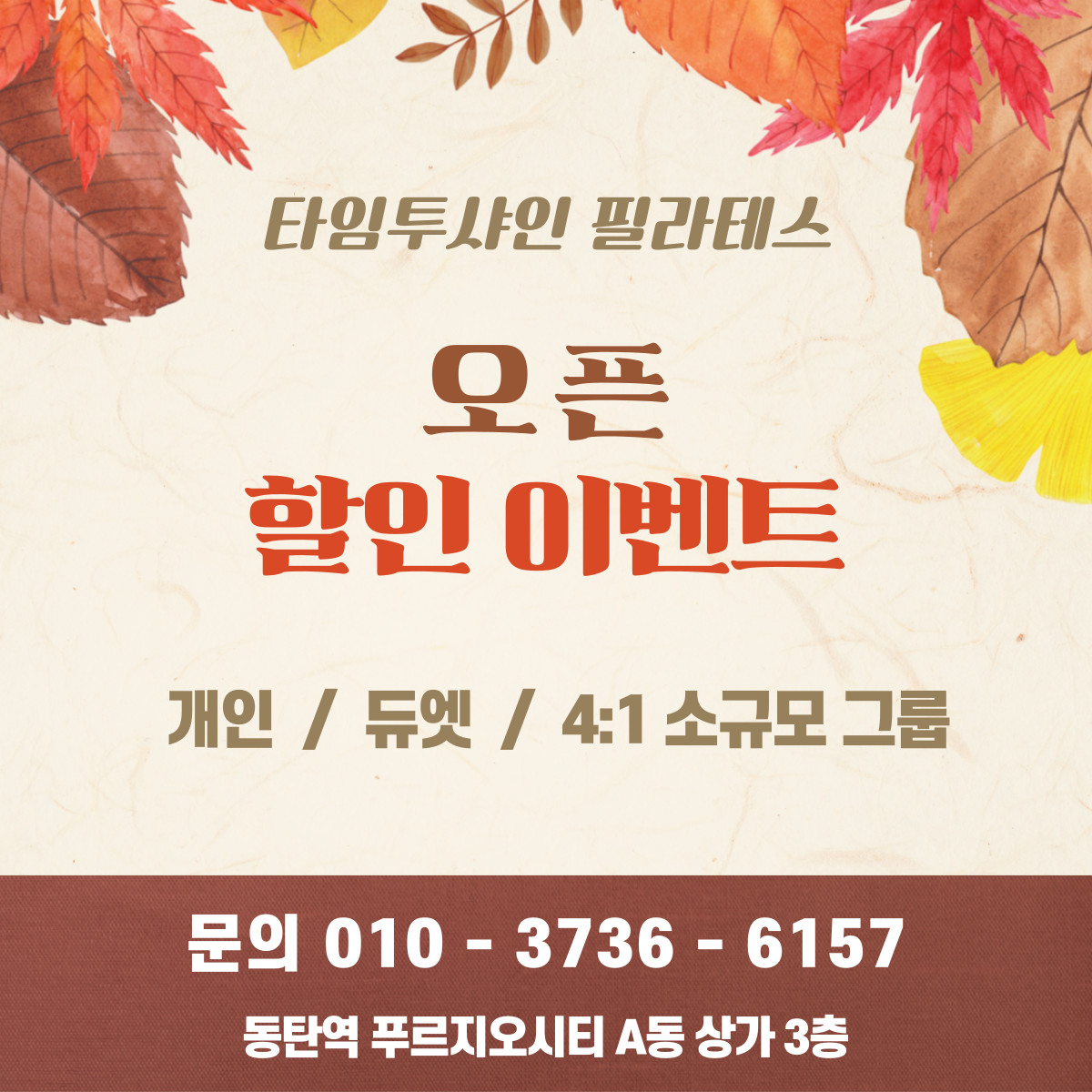 타임투샤인필라테스