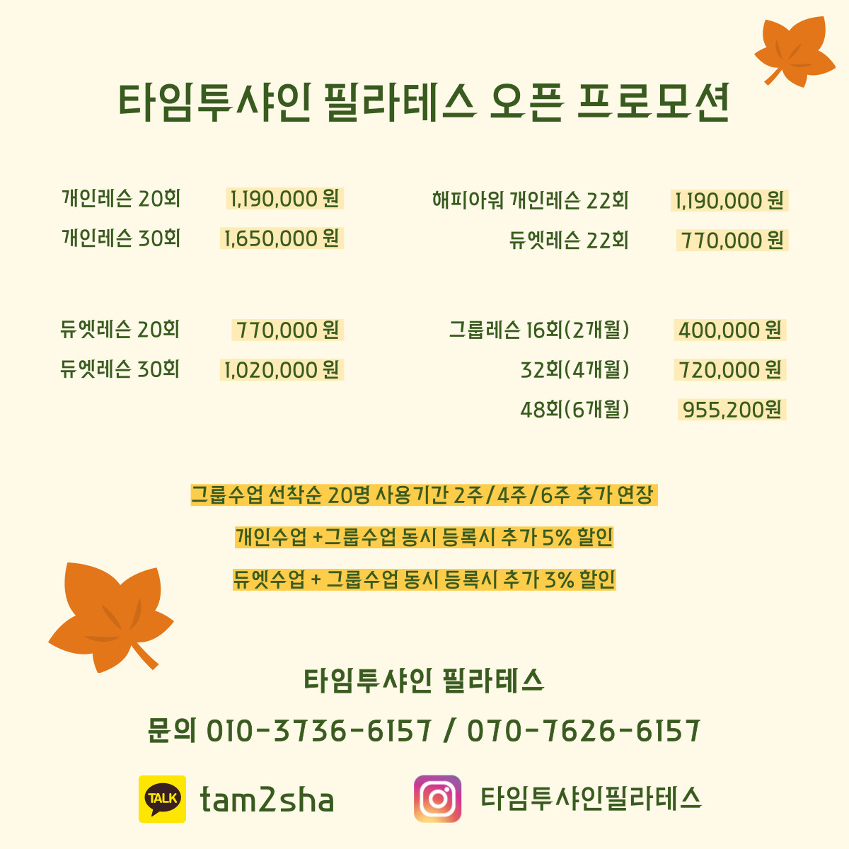 타임투샤인필라테스