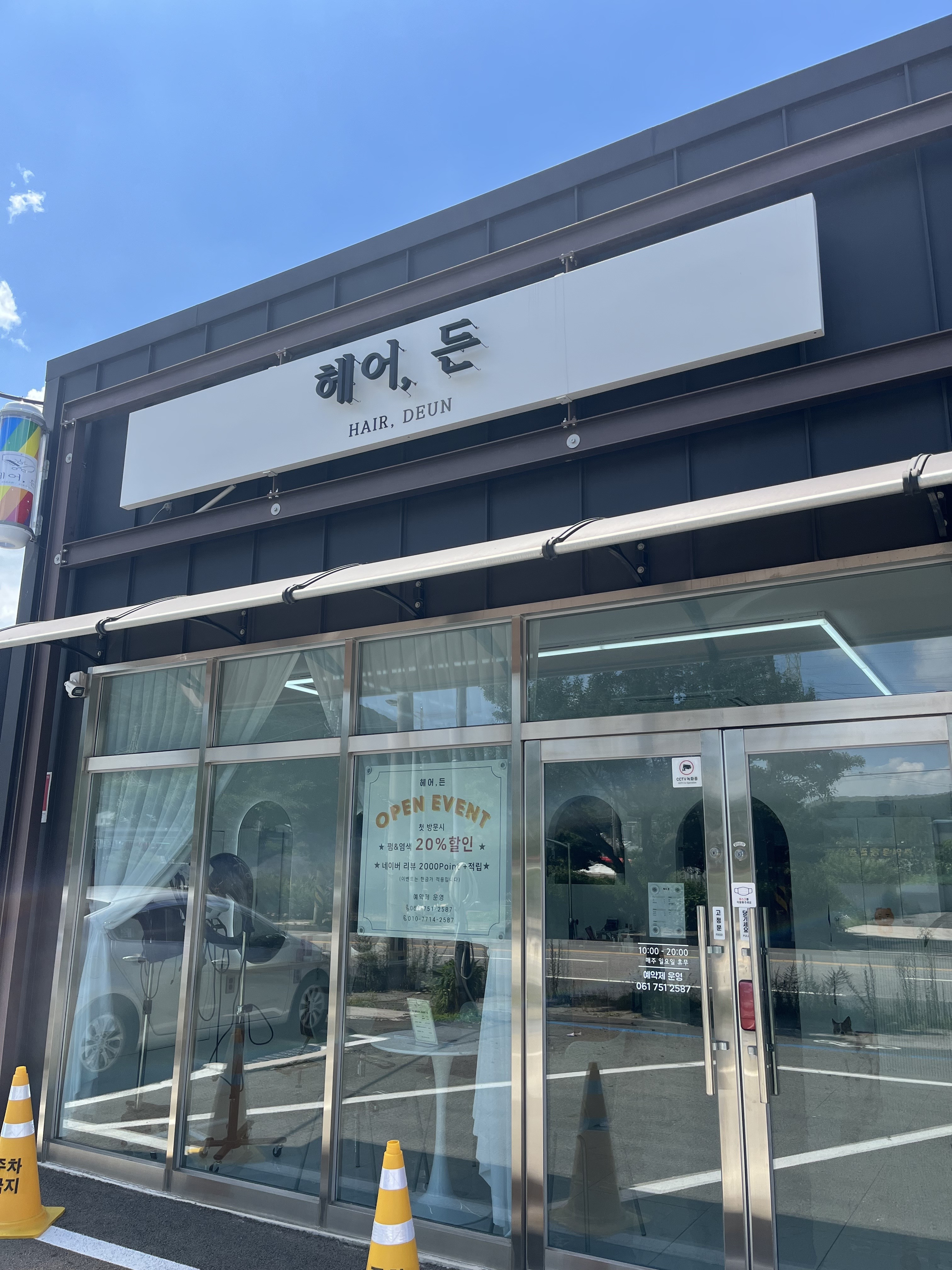 헤어,든