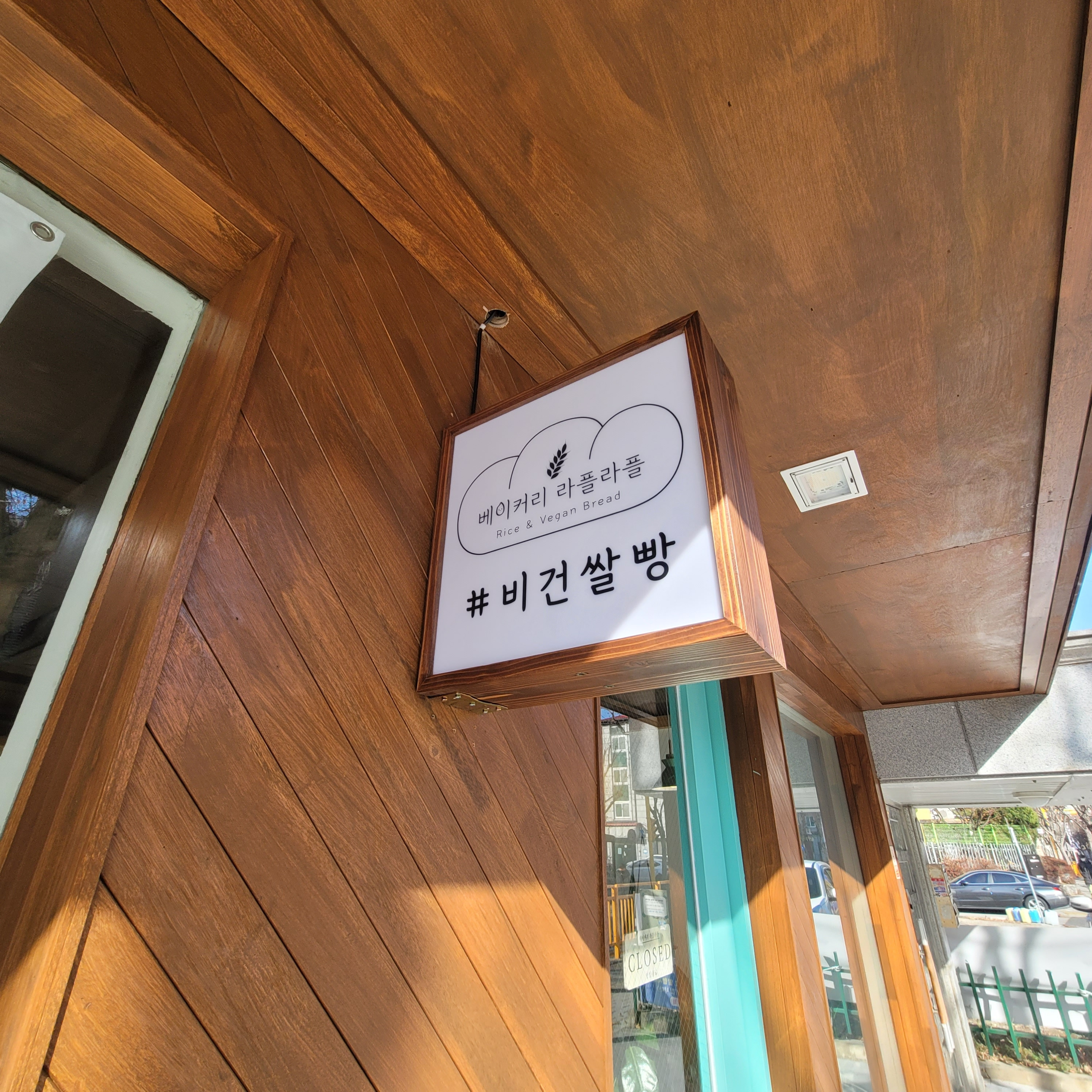베이커리라플라플