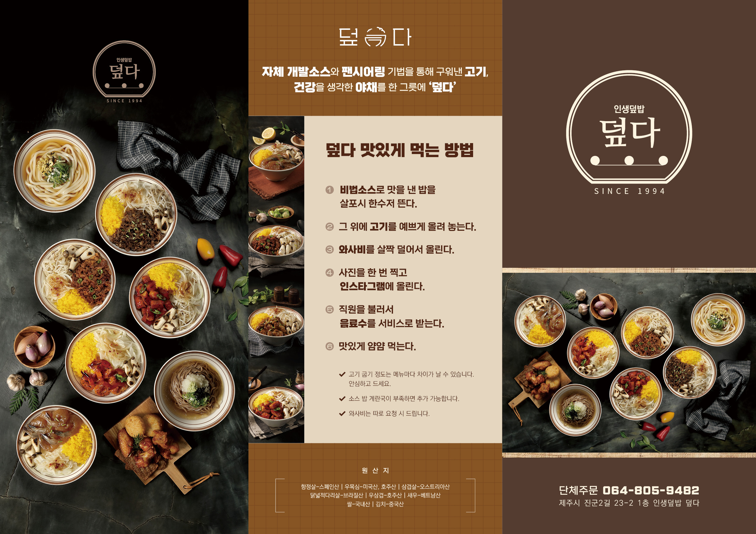 덮다신제주점