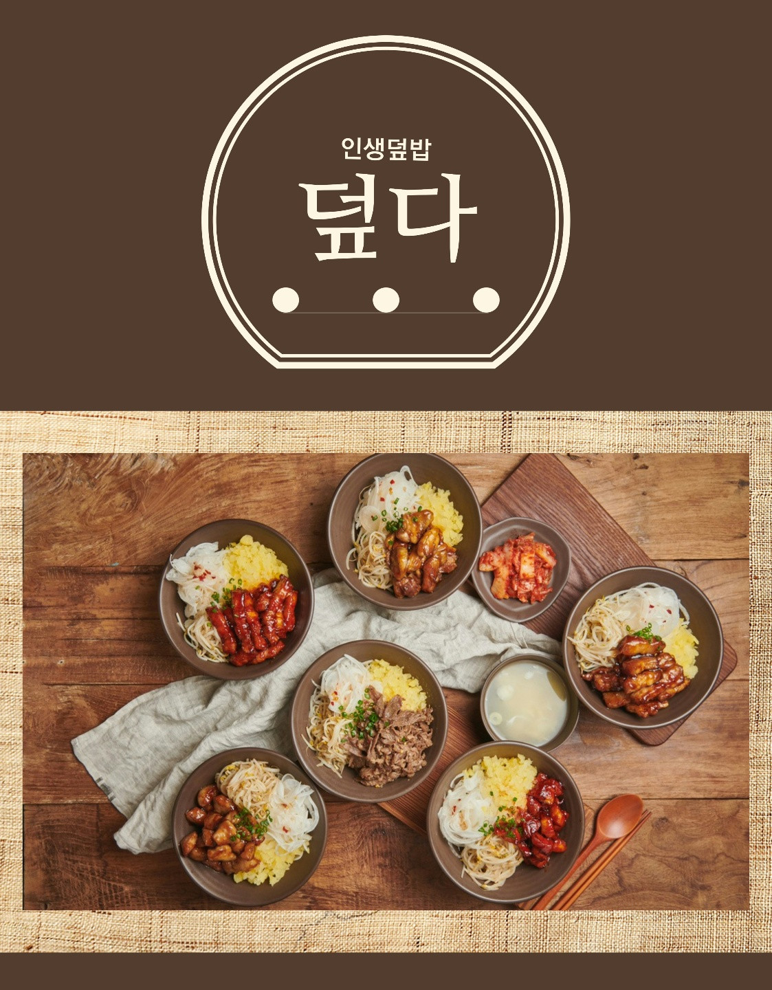 덮다신제주점