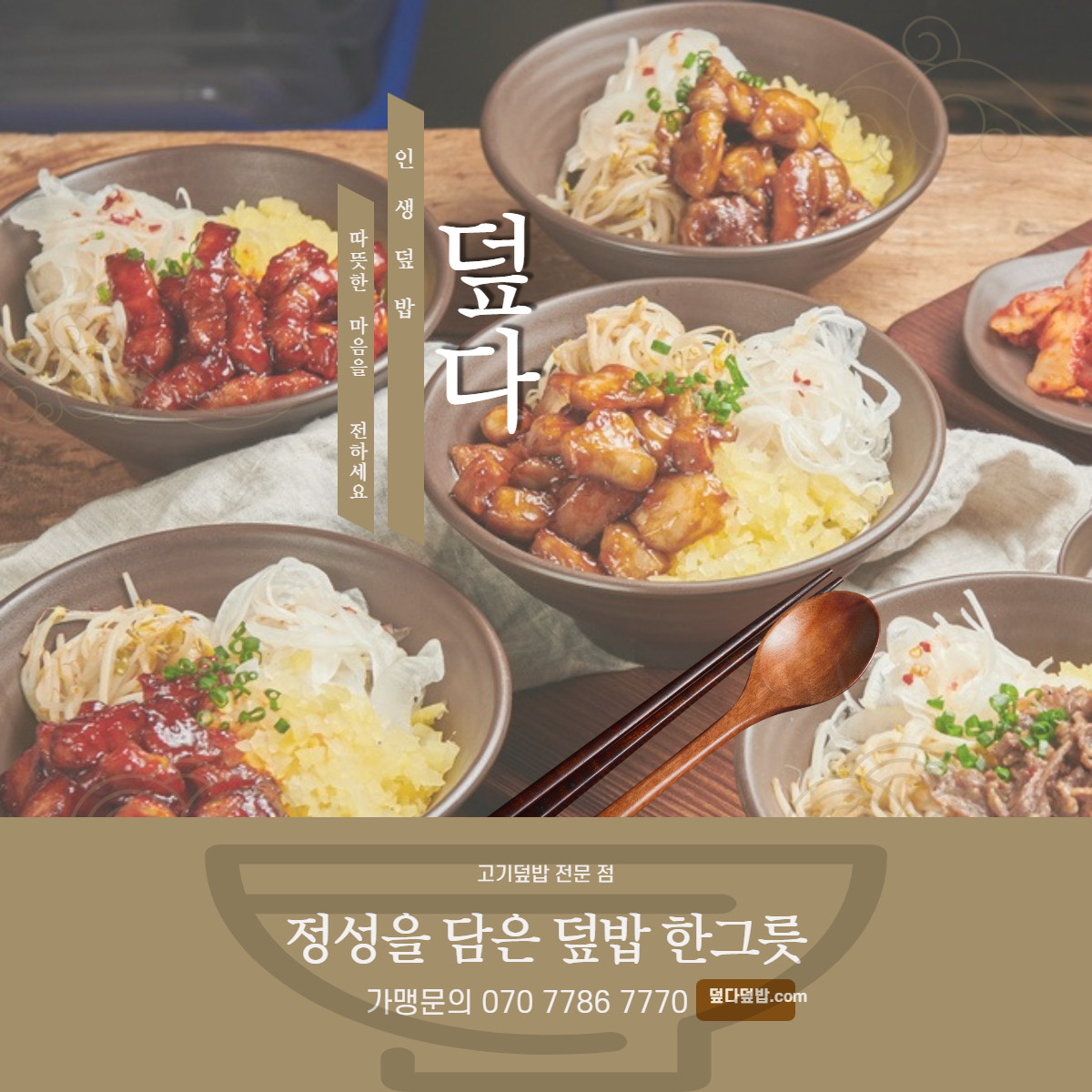 덮다신제주점