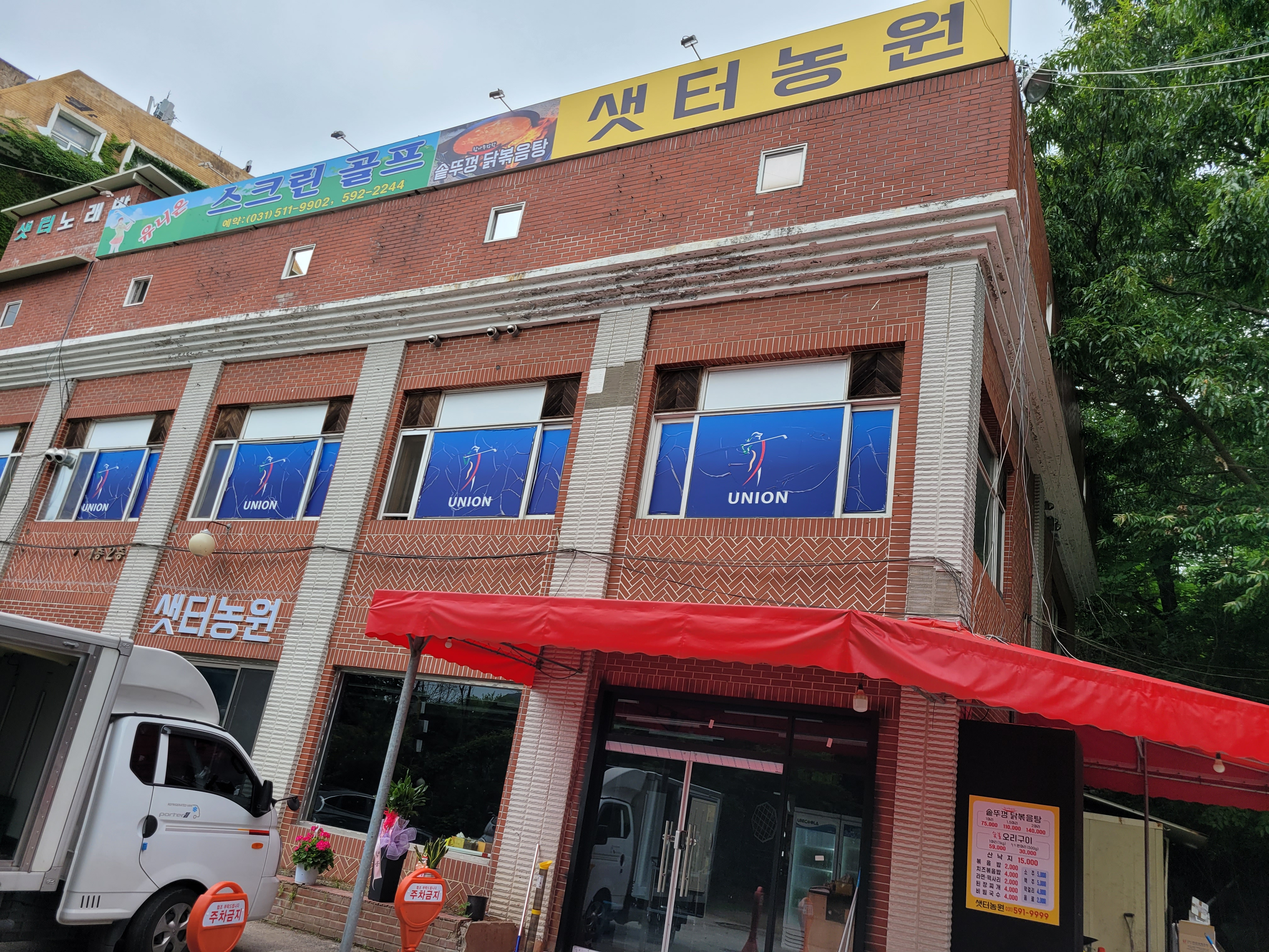 샛터농원