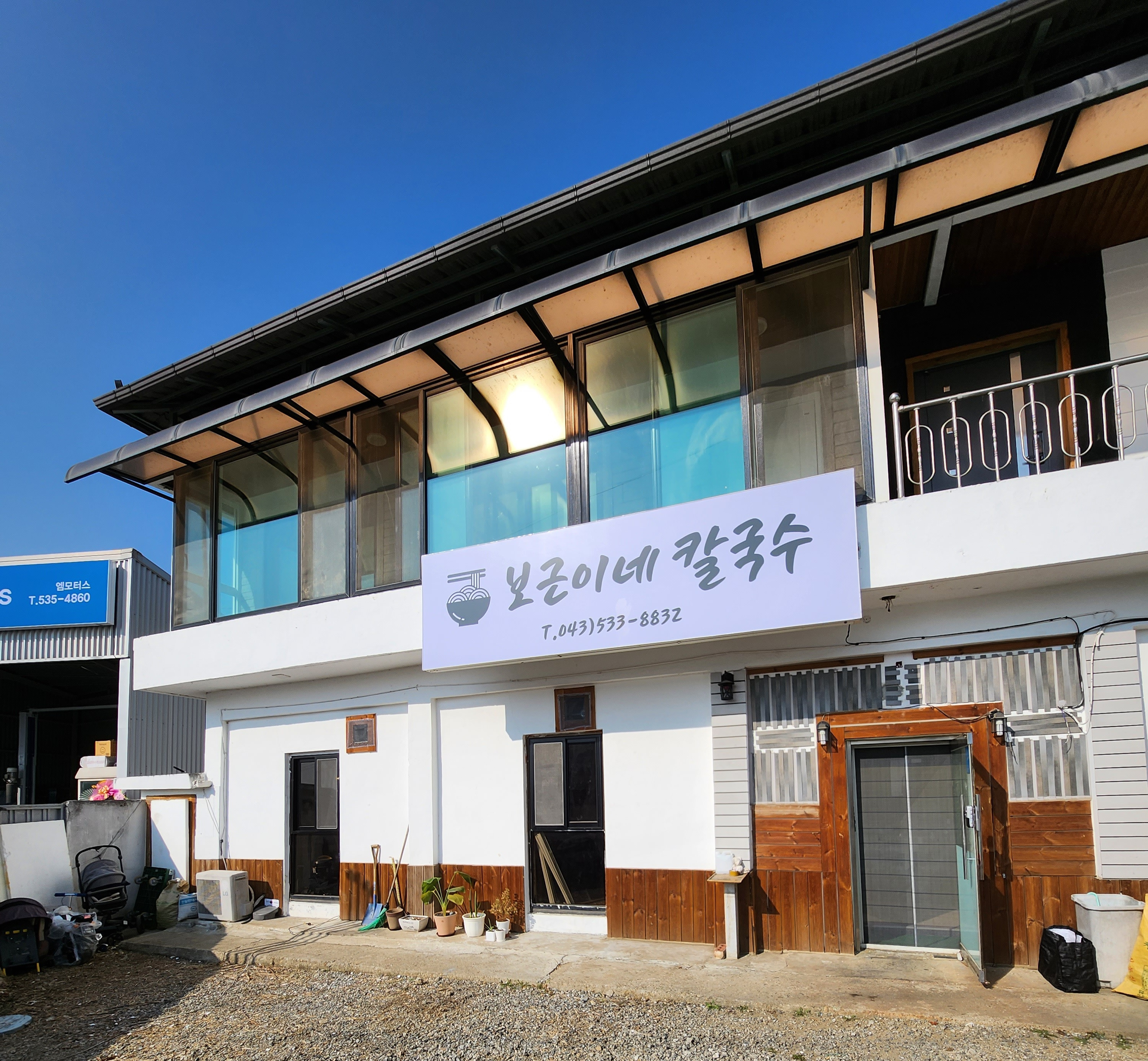 보근이네칼국수