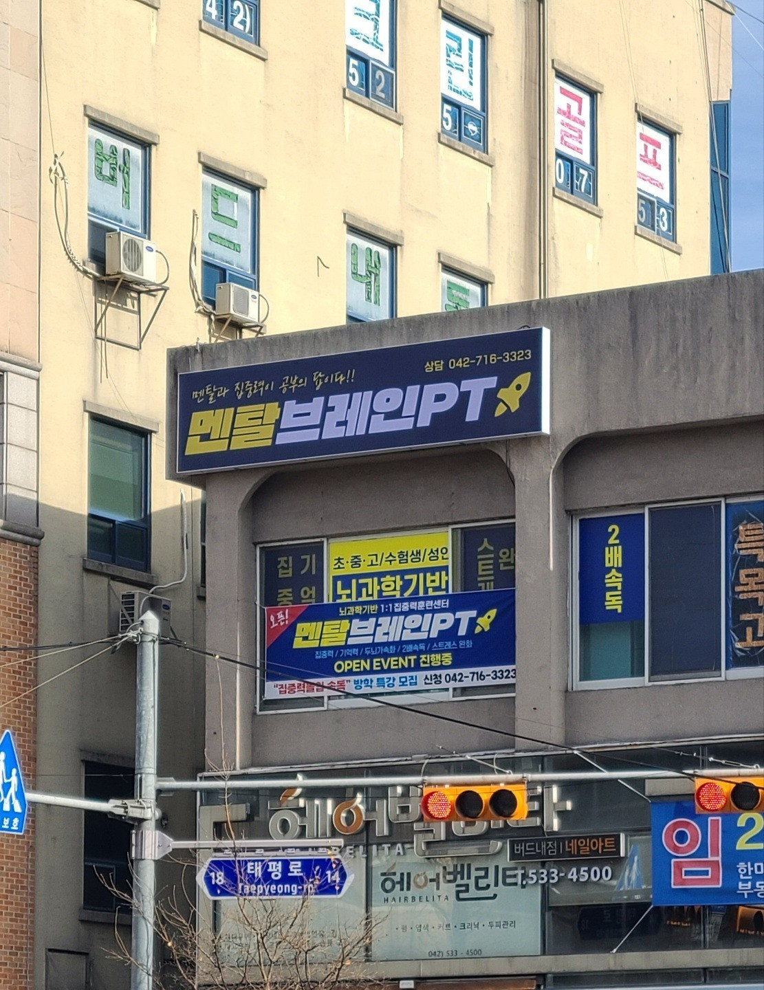 멘탈브레인PT태평센터