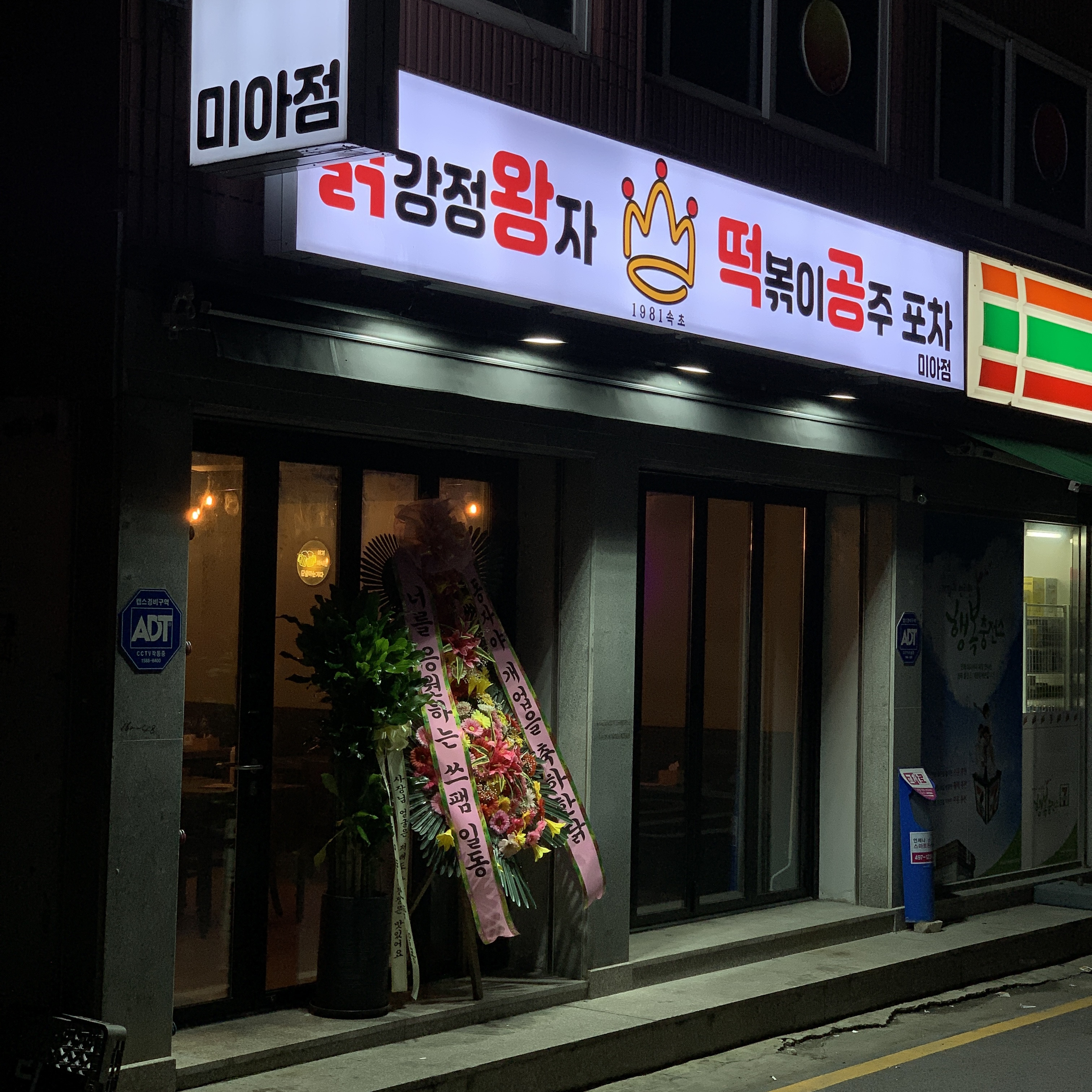닭강정왕자떡볶이공주