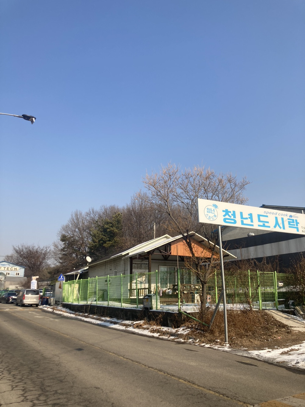 청년도시락