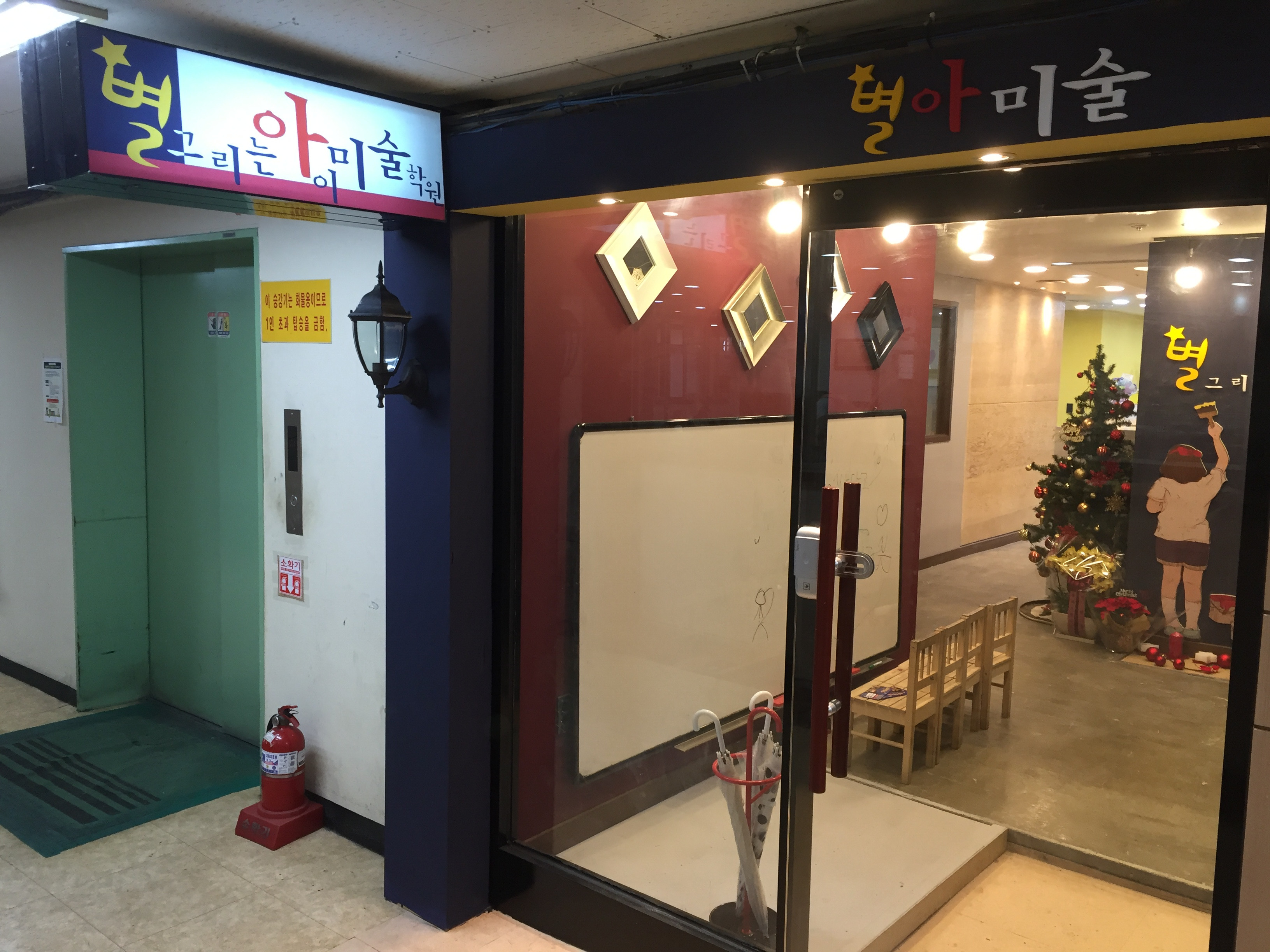 별그리는아이미술학원