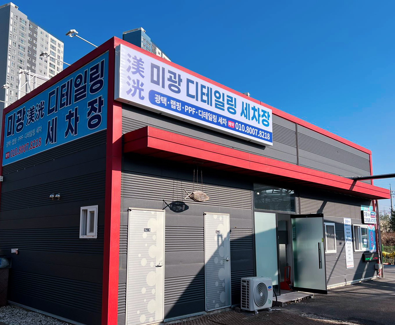 미광디테일링세차장
