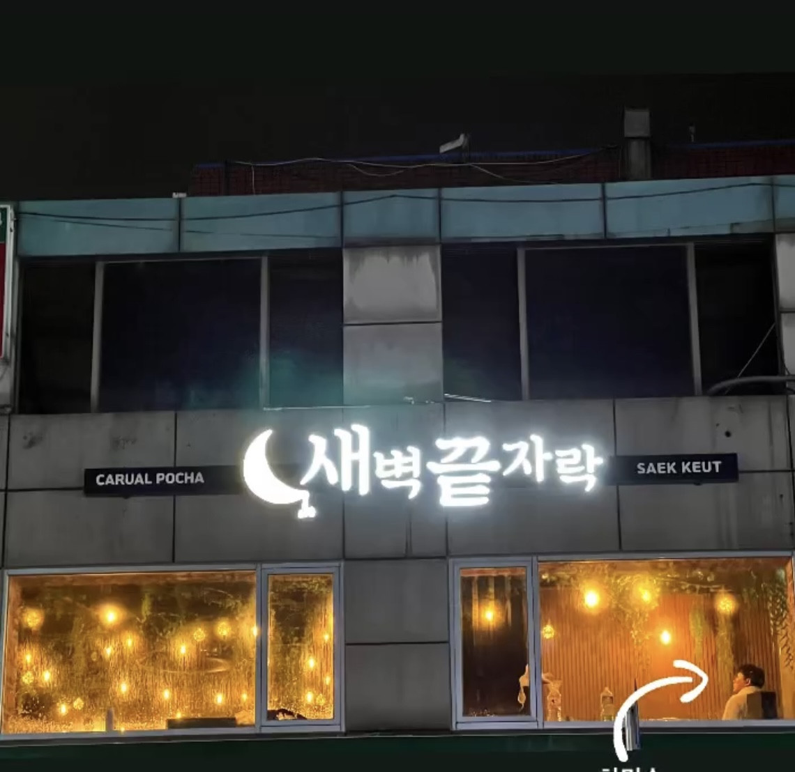 새벽끝자락
