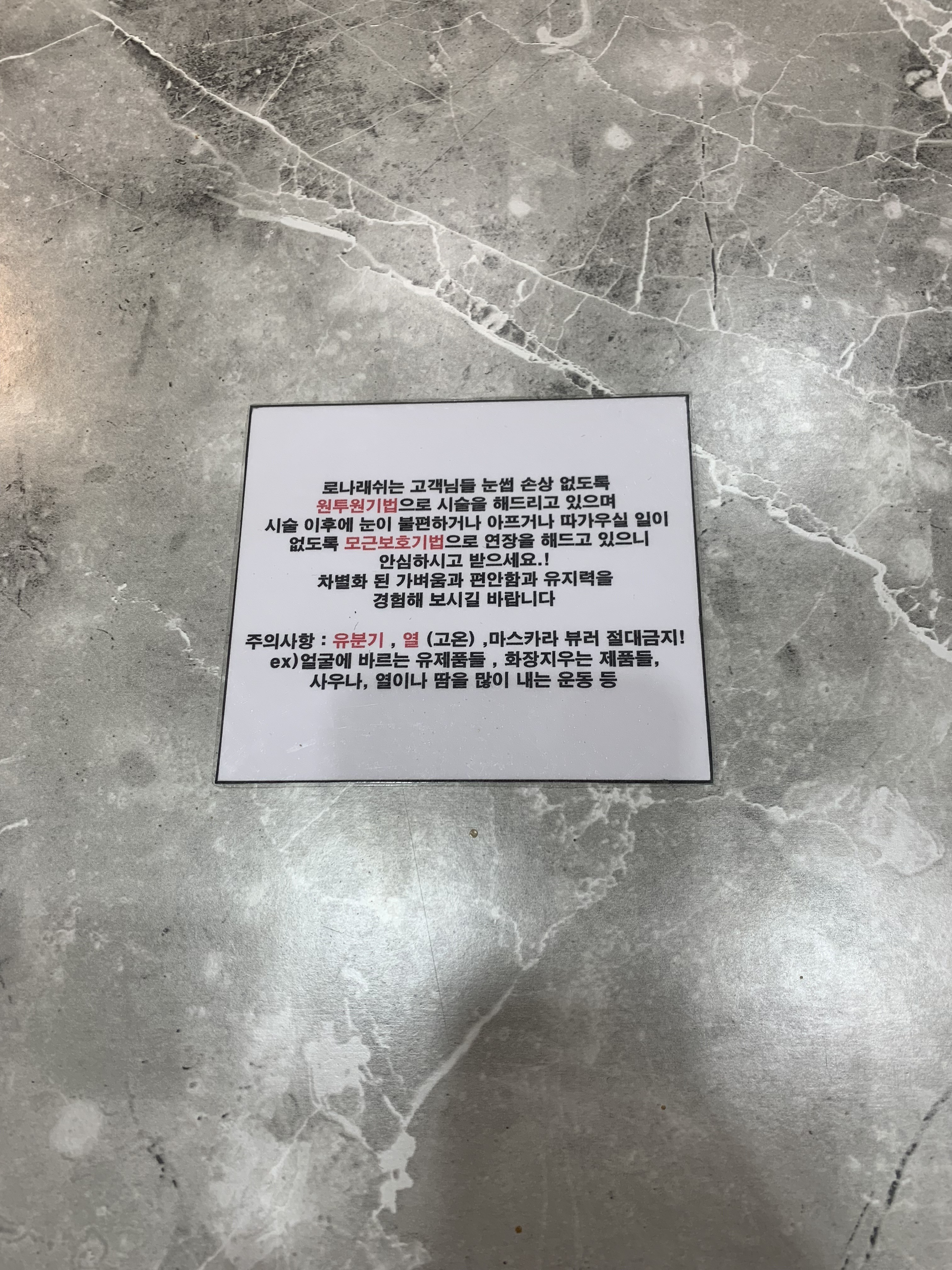 로나래쉬