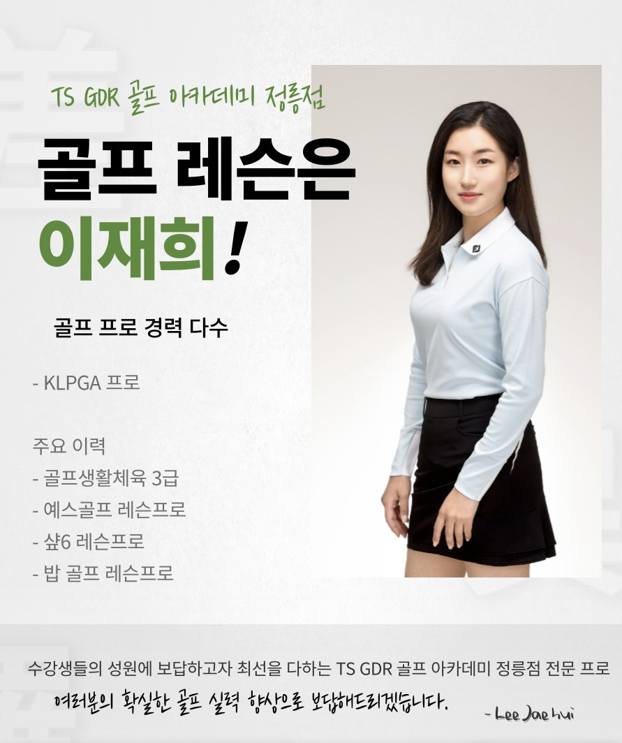 정릉 TS GDR 골프 아카데미 연습장