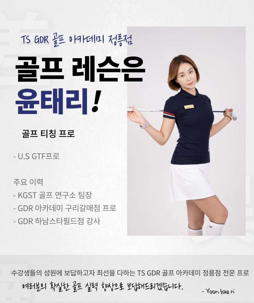 정릉 TS GDR 골프 아카데미 연습장