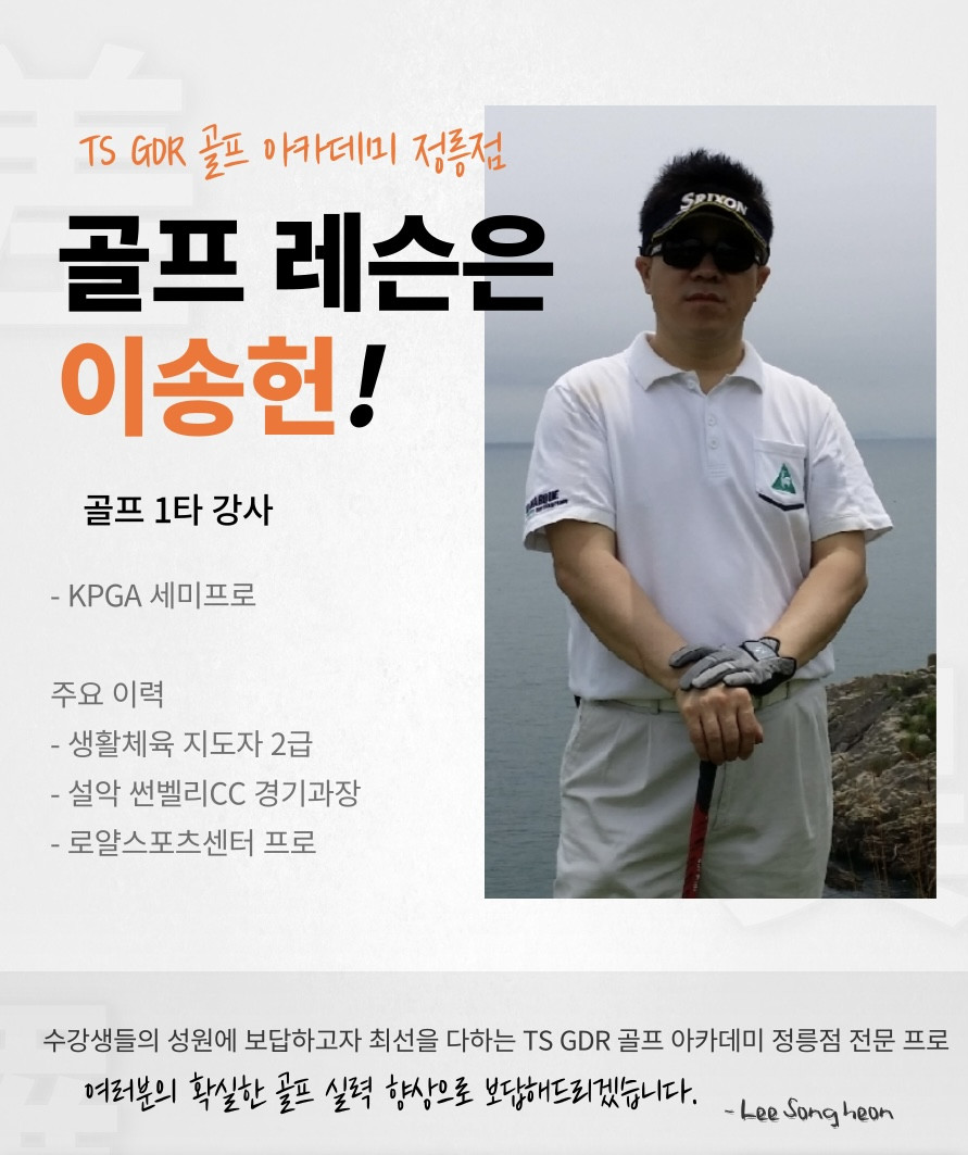 정릉 TS GDR 골프 아카데미 연습장