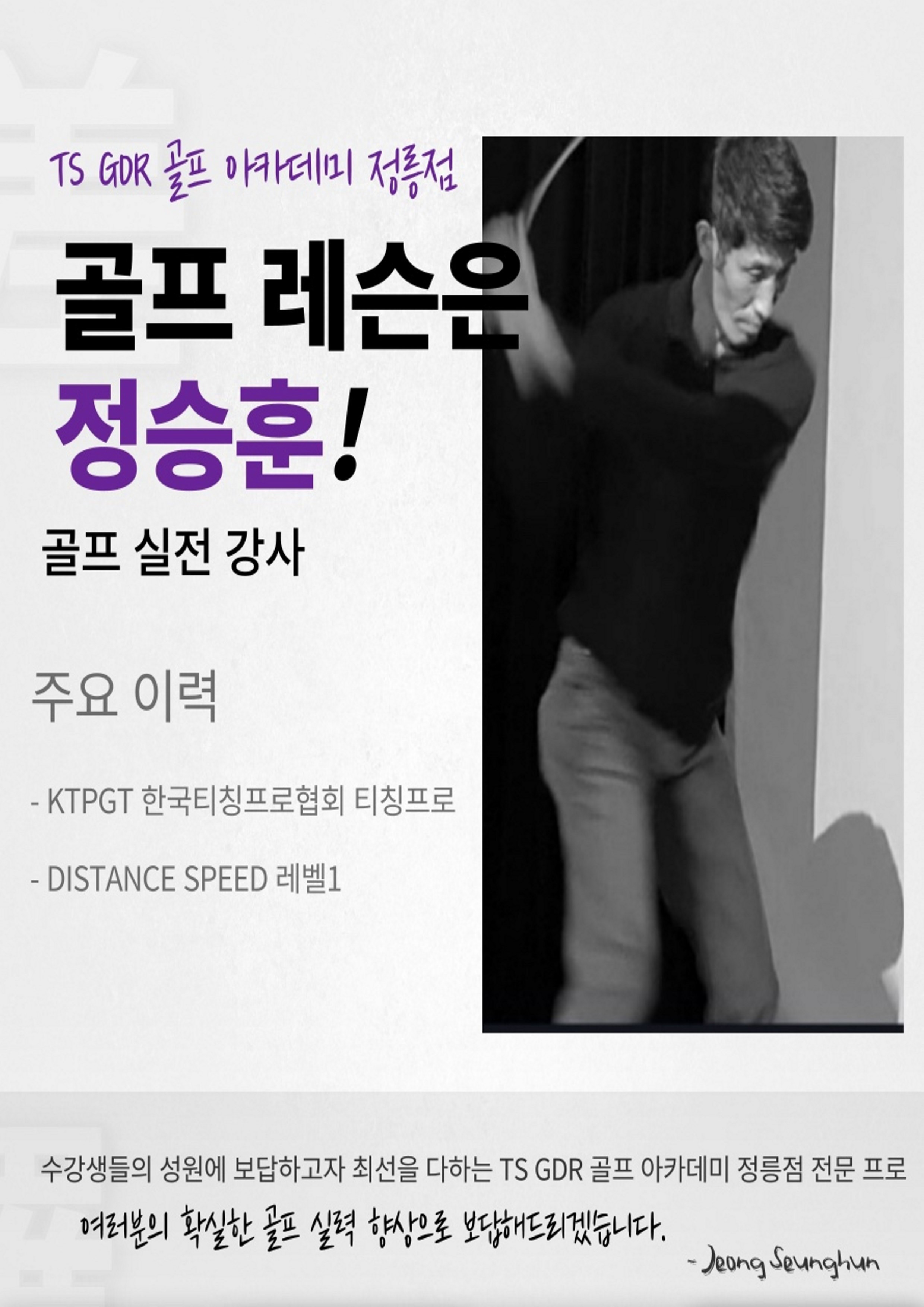 정릉 TS GDR 골프 아카데미 연습장