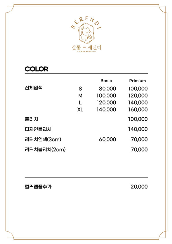 살롱드세렌디