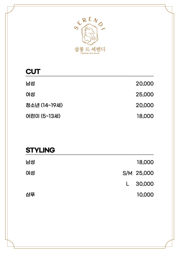 살롱드세렌디
