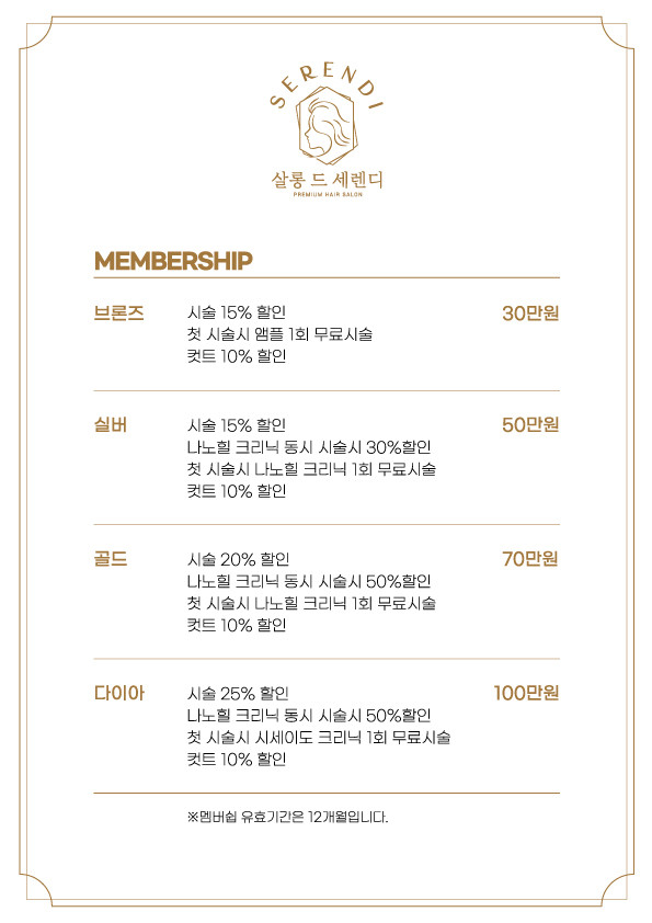 살롱드세렌디