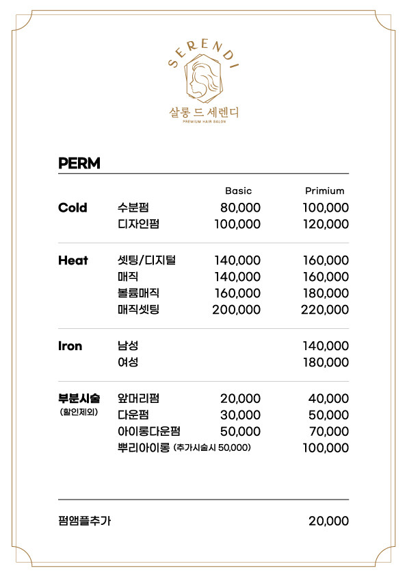 살롱드세렌디