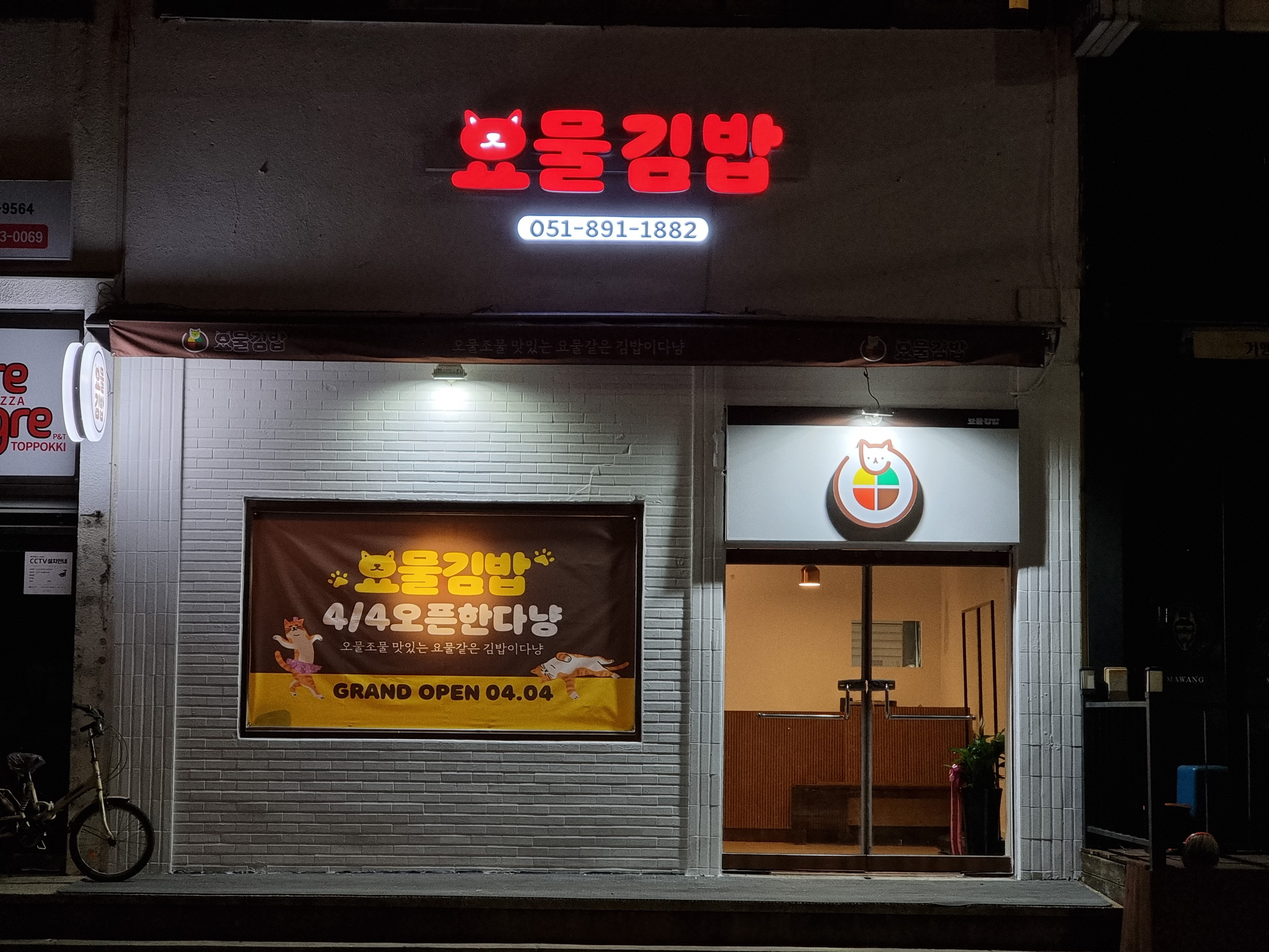 요물김밥
