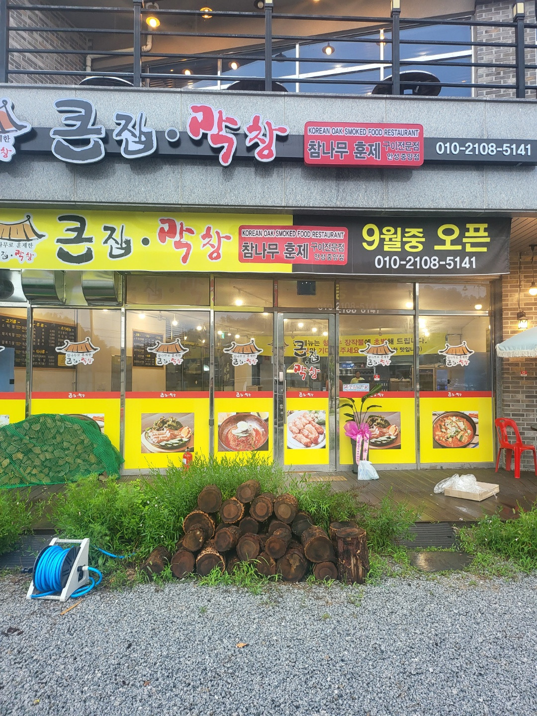 큰집막창