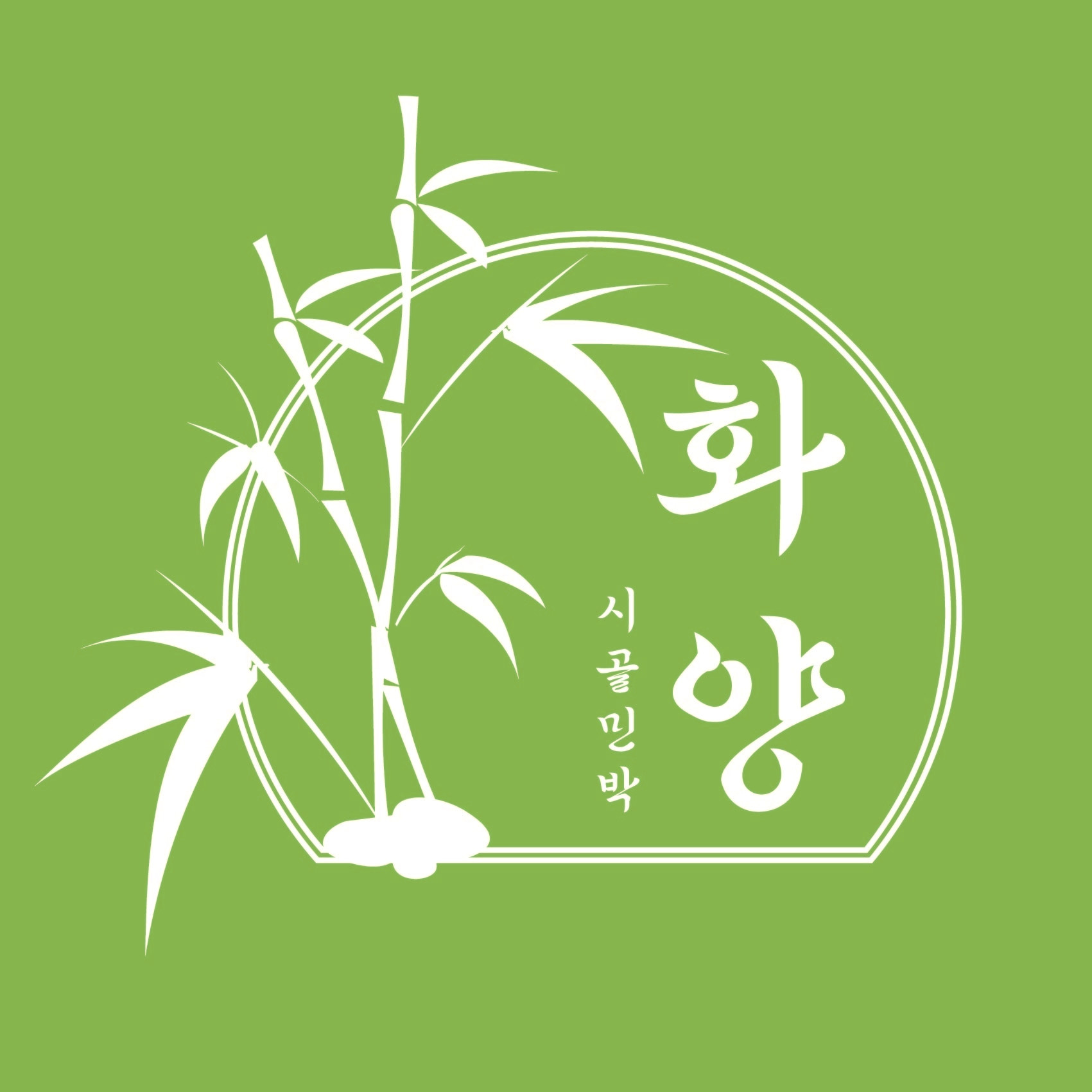 화양