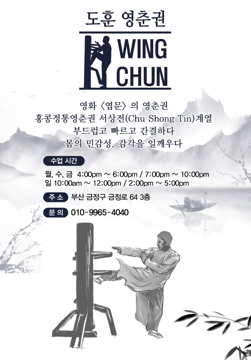 도훈영춘권