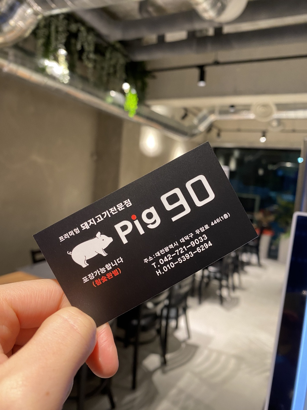 피그90