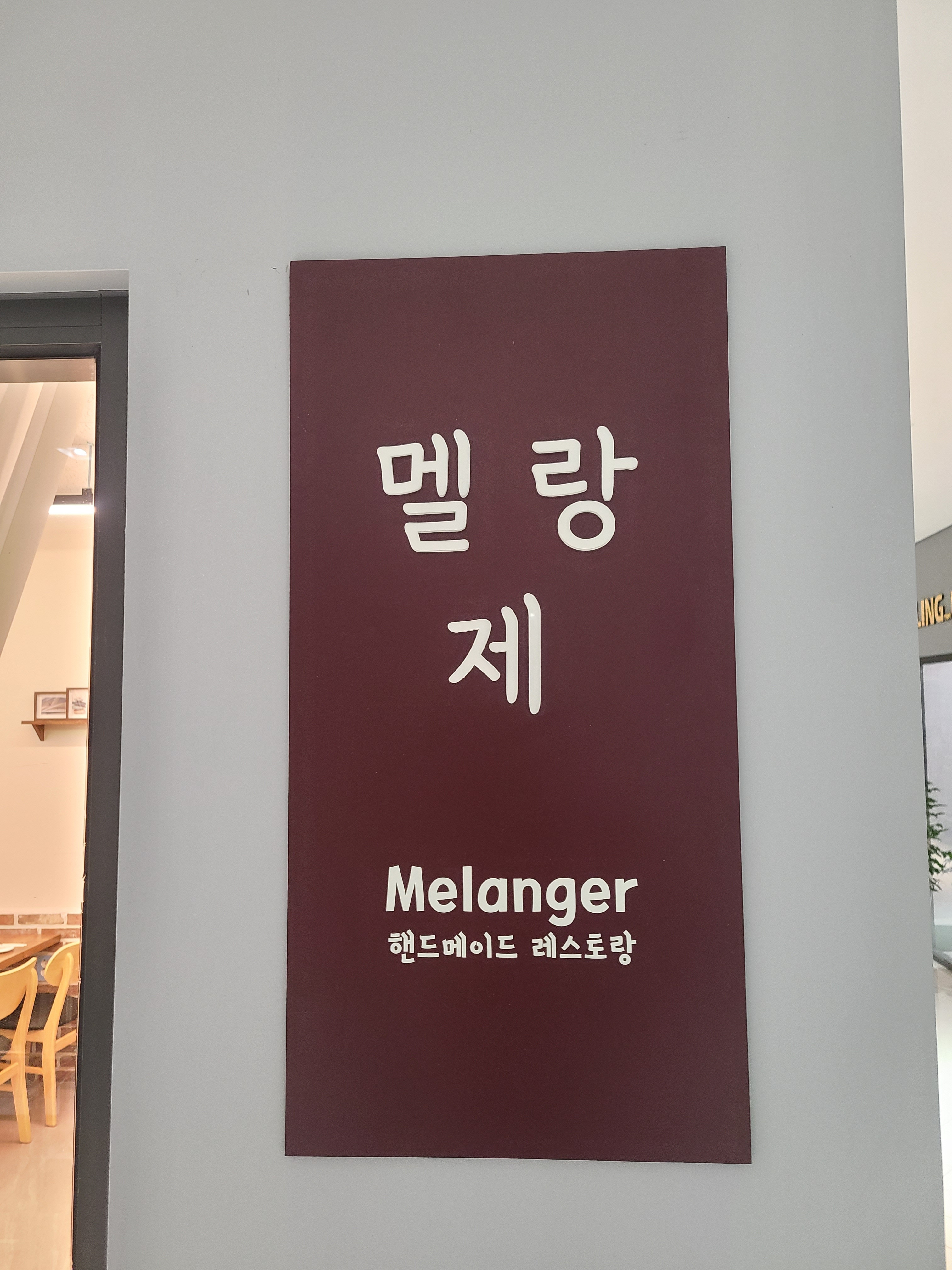 멜랑제