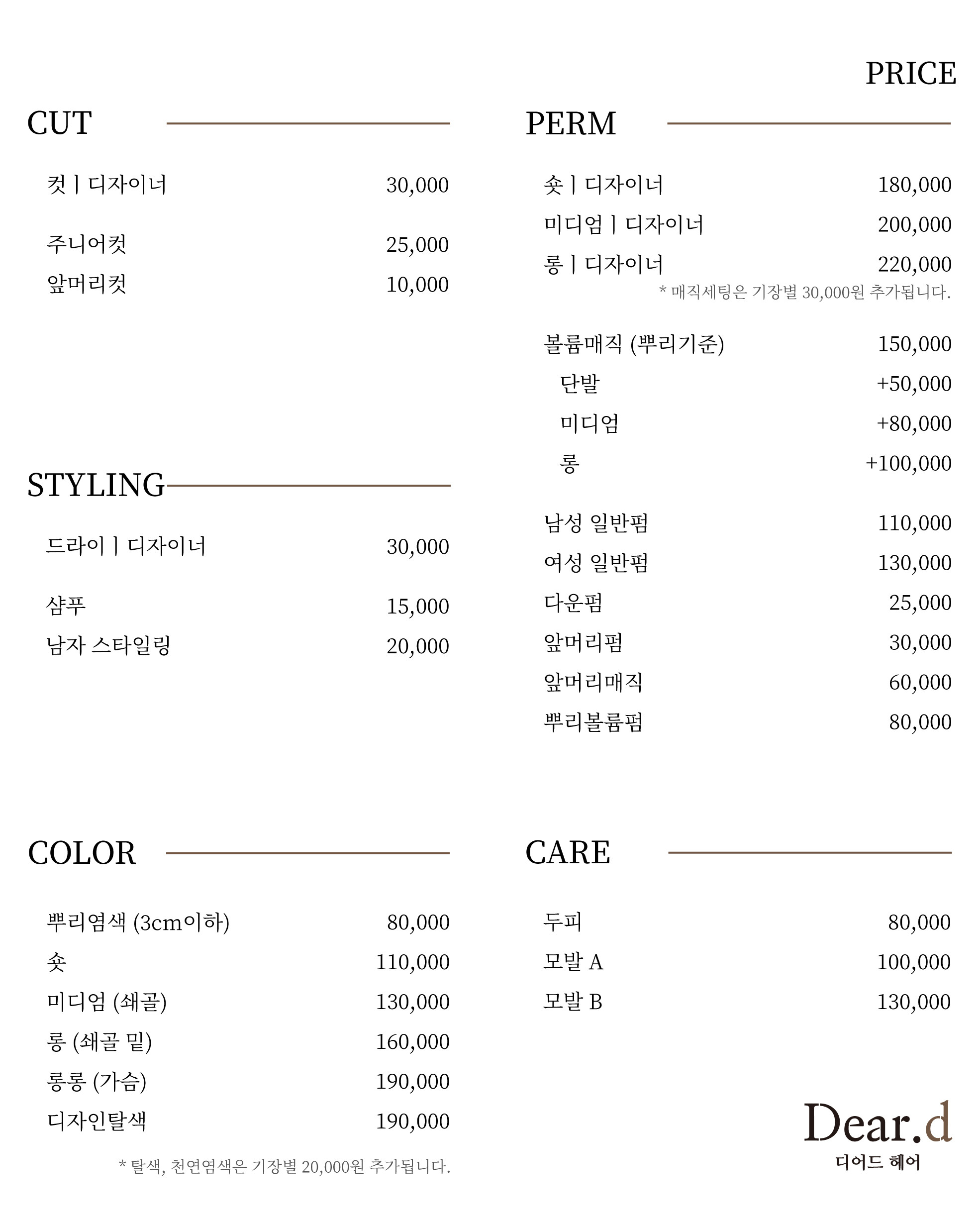 디어드헤어분당미금점