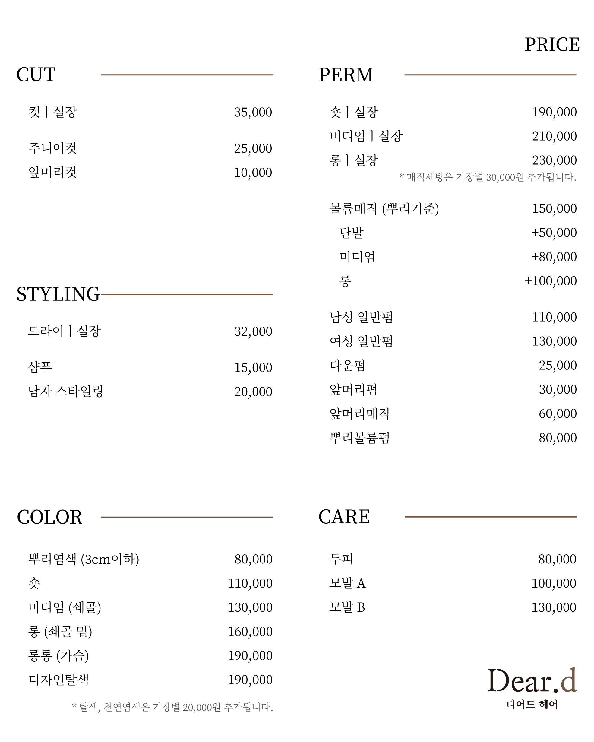 디어드헤어분당미금점